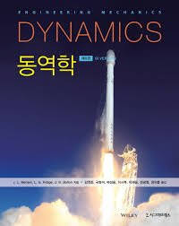 솔루션 자료실 동역학 DYNAMICS 8판 MERIAM KRAIGE 솔루션입니다. 보고서