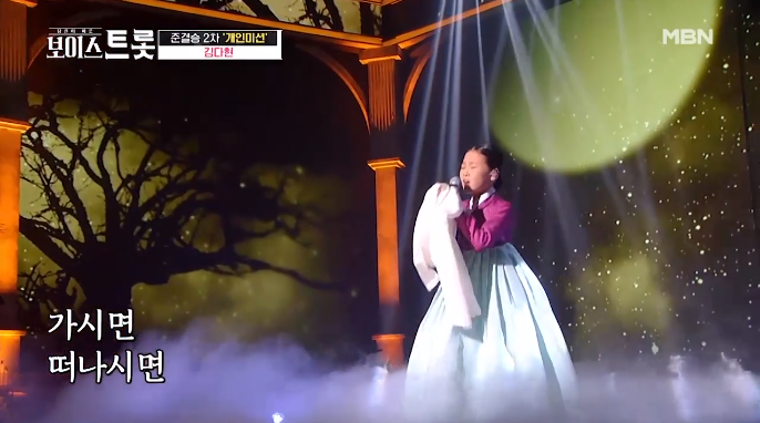  보이스트롯 김다현 '님이여' 