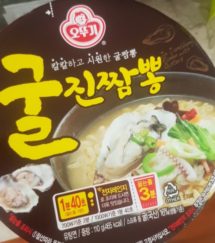  오뚜기에서 나온 처음 먹어보는 라면-굴진짬뽕 진짜 굴맛?