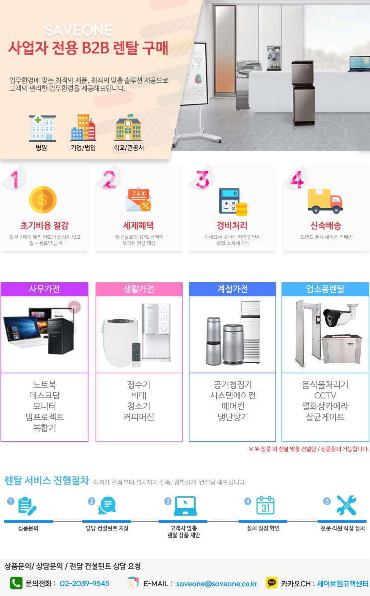  세이브원 종합렌탈 서비스