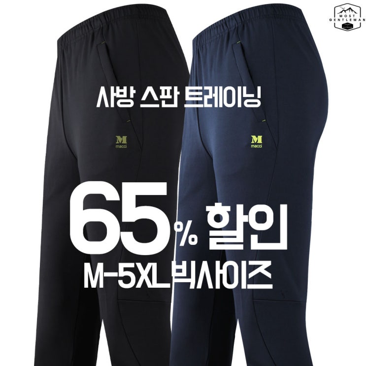  모스트젠틀맨아웃도어 남성 봄 가을_MCB스판트레이닝 등산바지 등산복 추리닝 운동복 작업복 빅사이즈 아웃도어