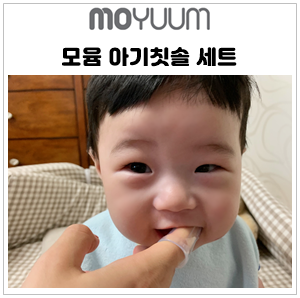  아기칫솔 모윰 칫솔 세트로 단계별로 시작해요