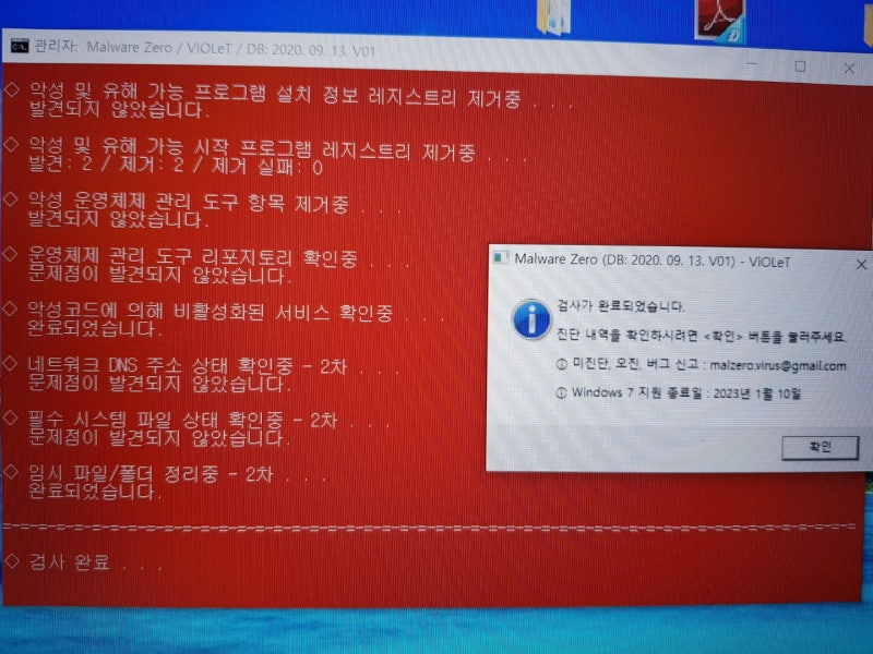 멀웨어제로(Malware Zero)사용후기 악성코드제거 프로그램추천 : 네이버 블로그