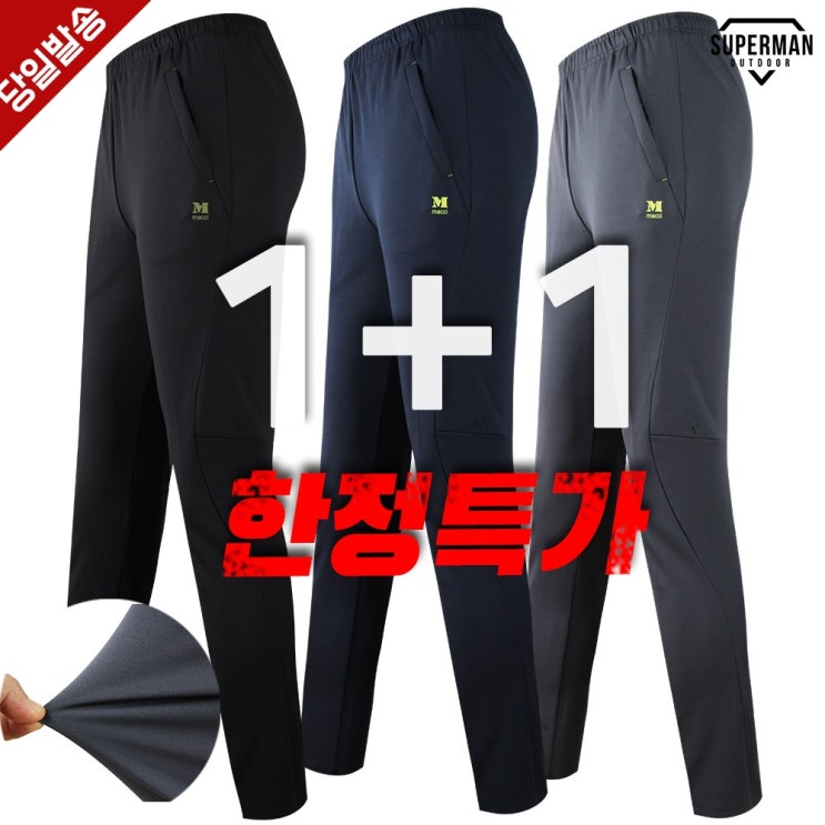  슈퍼맨아웃도어 [1+1]봄_가을_마찌C사방스판트레이닝B 남성 등산복 등산바지 스판 작업복 작업바지
