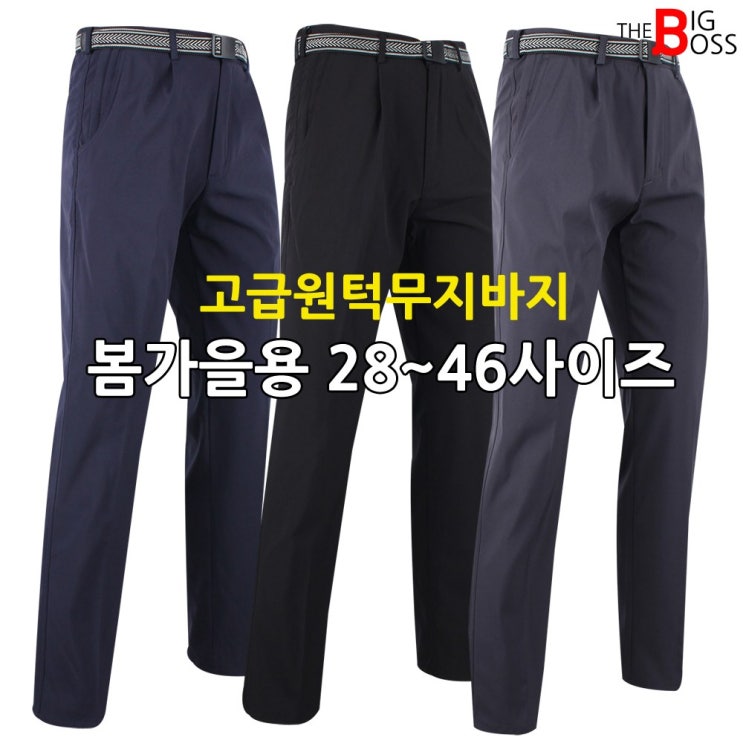  더빅보스아웃도어 WDF_원턱기능성무지등산바지_남성용 [28~46까지] 등산복 작업복 빅사이즈 이중지퍼 남성하의