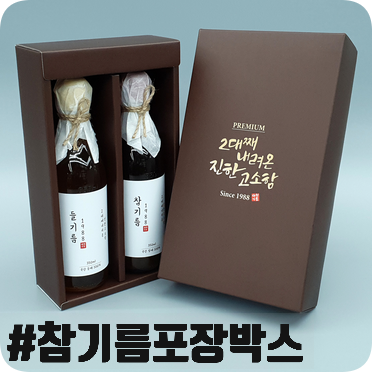  참새도 좋아하는 방앗간 참기름박스 들기름상자 제작!