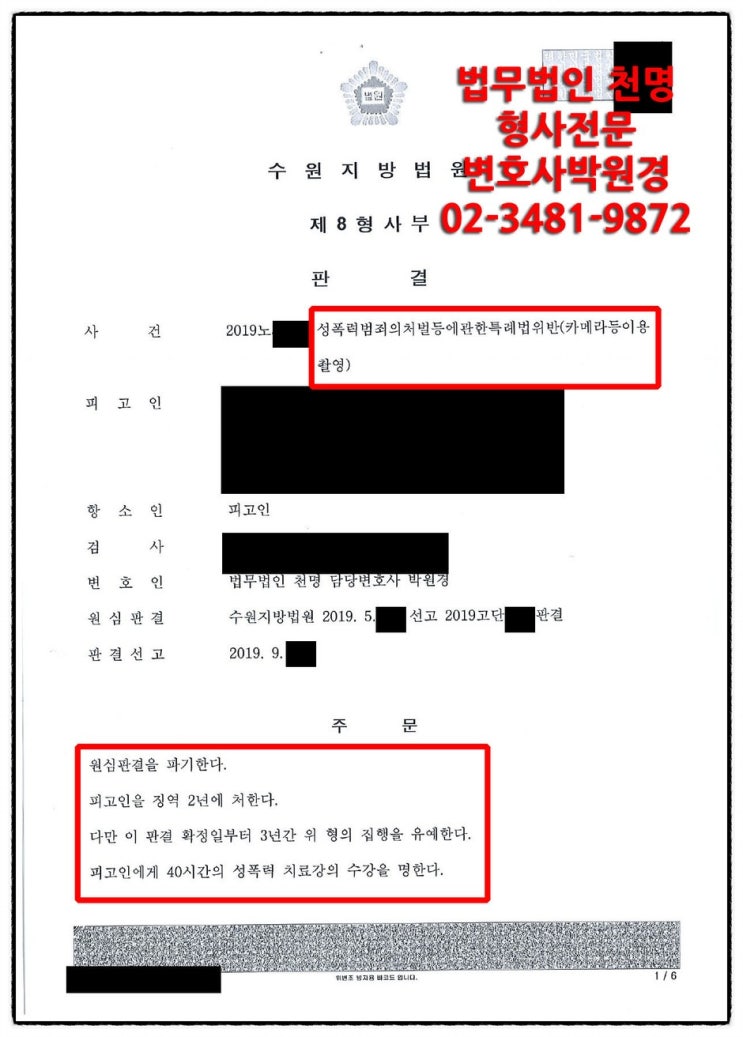 구로구 변호사 통매 벌금 기소유예 안 받으면 취업제한까지? 4