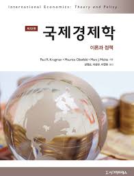 국제경제학 폴 크루그먼 paul krugman 9-10판 해답지 국제경제학 폴 크루그먼 paul krugman 9-10판 해답지