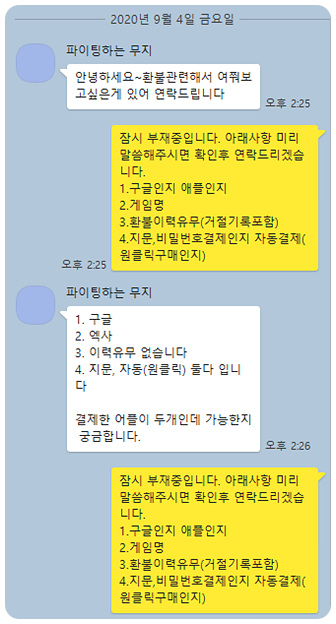 엑사 환불 실제후기(20.9.4) 엑사 환불 실제후기(20.9.4)