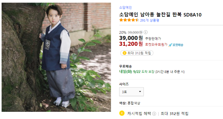 소담예인 남아용 늘찬길 한복 SD8A10 소담예인 남아용 늘찬길 한복 SD8A10