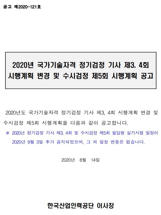  국가기술자격검정시험 5회 추가?!
