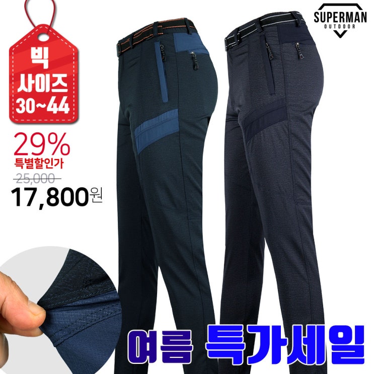  슈퍼맨아웃도어 여름_윈드B073냉감스판바지 남성 등산바지 작업복 작업바지 익스트림