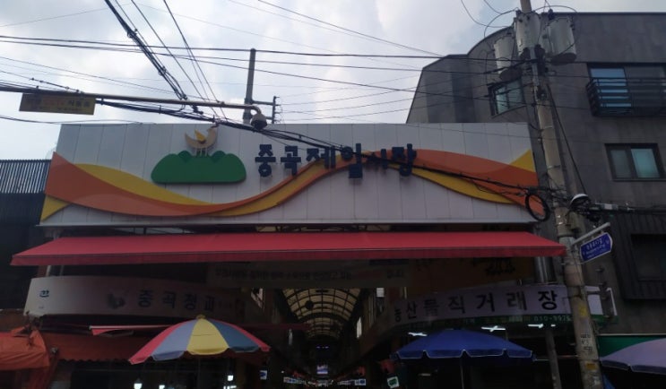  중곡동제일시장 홍어무침,족발,편육으로 한상차림