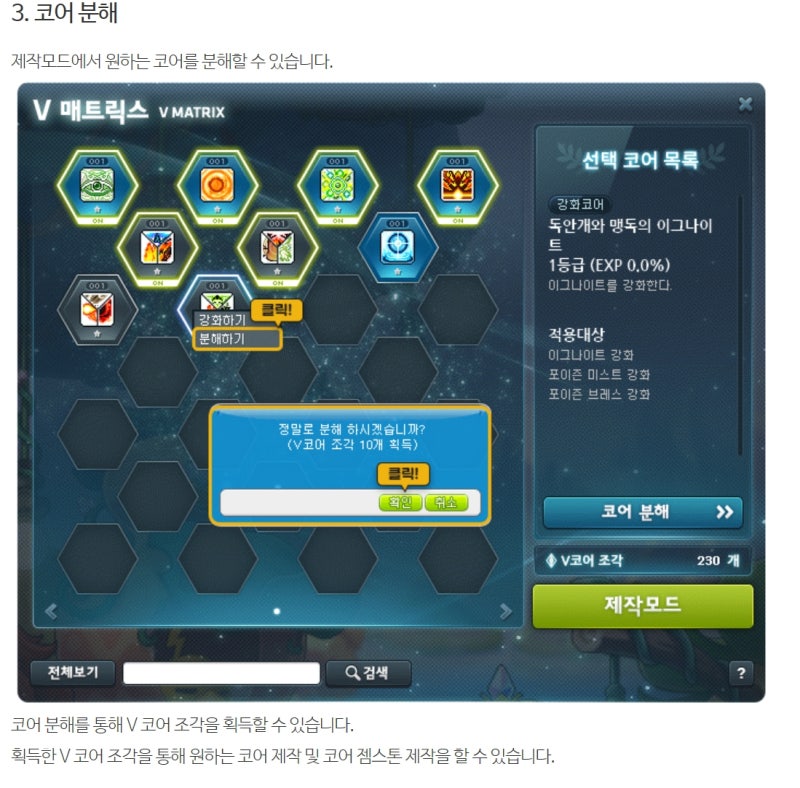 메이플스토리 코어강화 공략&V매트릭스 활용법 : 네이버 블로그 메이플스토리 코어강화 공략&V매트릭스 활용법 : 네이버 블로그