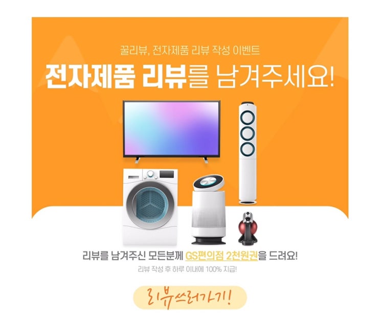  꿀 리뷰 9월 이벤트 GS25 상품권 2000원