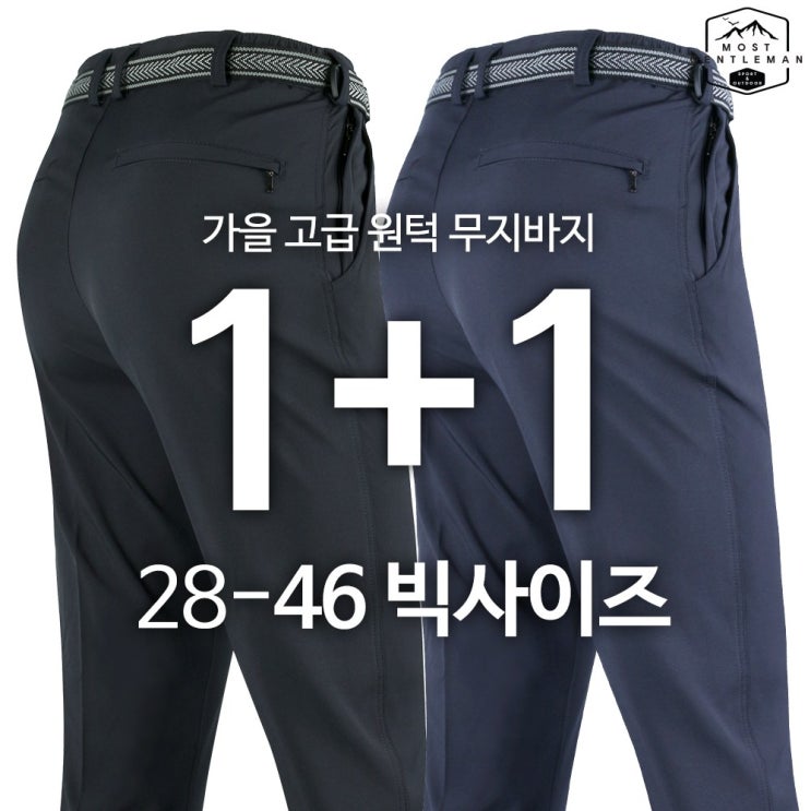  모스트젠틀맨 남성용 WD 고급 원턱 무지 바지 1+1