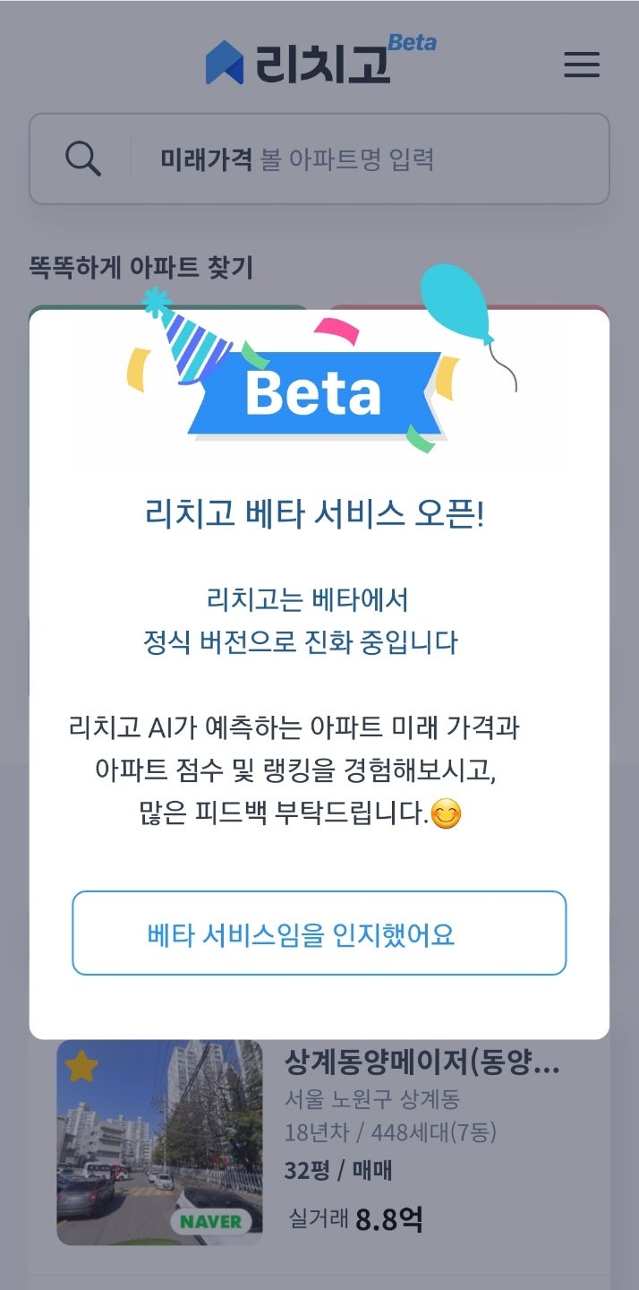 AI 부동산 리치고 Beta 버전 앱 출시 : 네이버 블로그 Ai 부동산 리치고 Beta 버전 앱 출시 : 네이버 블로그