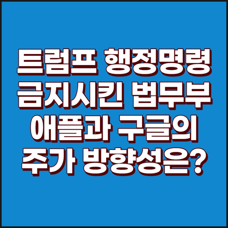  트럼프의 위챗 삭제 명령의 중단한 미국 판사 : 애플과 구글에 호재?