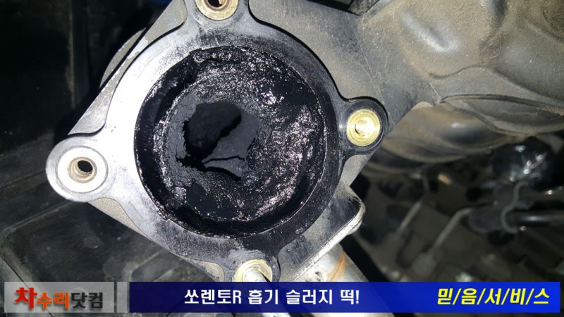 쏘렌토R 카본 슬러지 제거 디젤흡기크리닝 작업 : 네이버 블로그 쏘렌토R 카본 슬러지 제거 디젤흡기크리닝 작업 : 네이버 블로그
