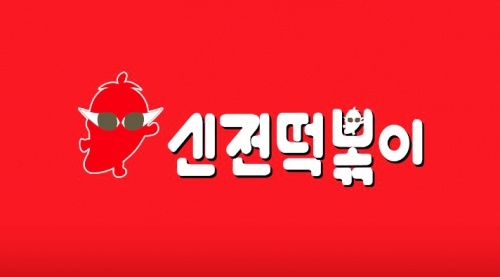  용인 신전떡볶이창업