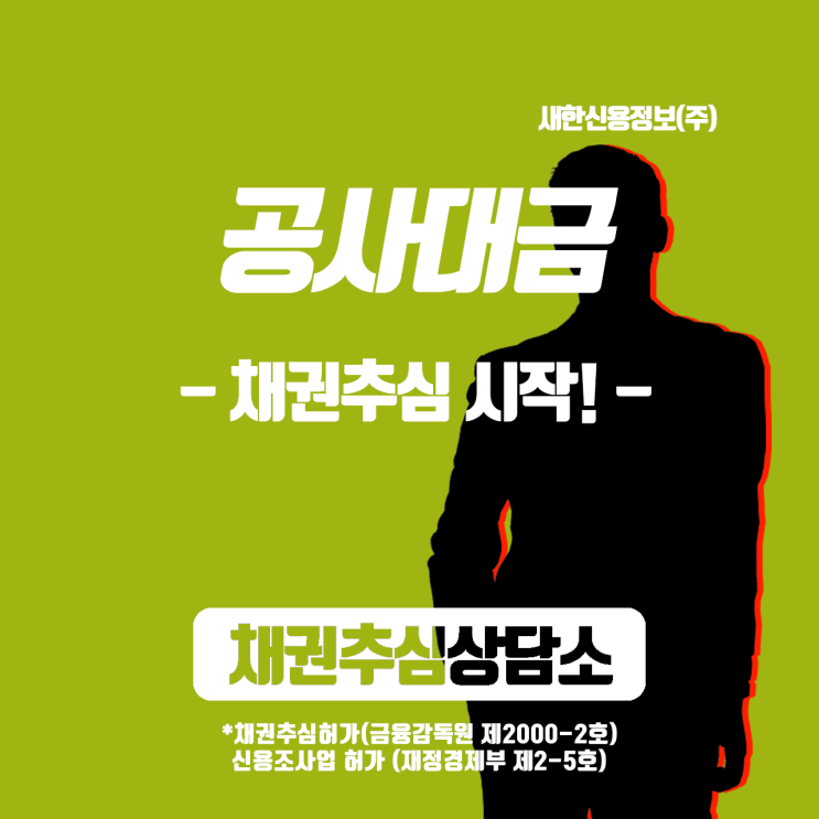 공사대금 인테리어 시공비 소송 하고 못받은돈(상가/아파트 인테리어 지급명령)