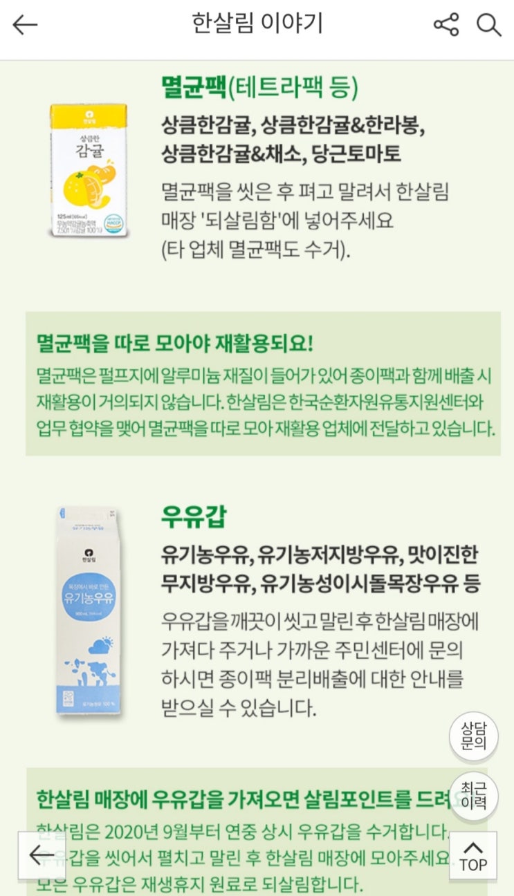  멸균팩 우유곽 재활용