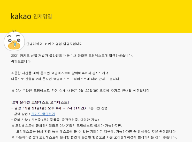  2021 카카오 블라인드 신입 공채 1차 코딩 테스트 결과