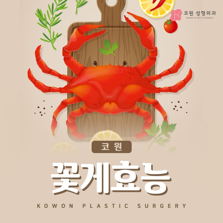 꽃게효능 맛있는 만큼 풍부하다