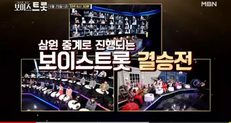 보이스트롯 TOP10,트롯샛별 김다현의 반란, 보이스트롯 결승전 듀엣 미션과 예고편 보이스트롯 TOP10,트롯샛별 김다현의 반란, 보이스트롯 결승전 듀엣 미션과 예고편