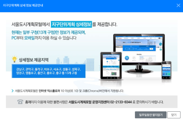 서울 지구단위계획 온라인 열람(모바일 포함)