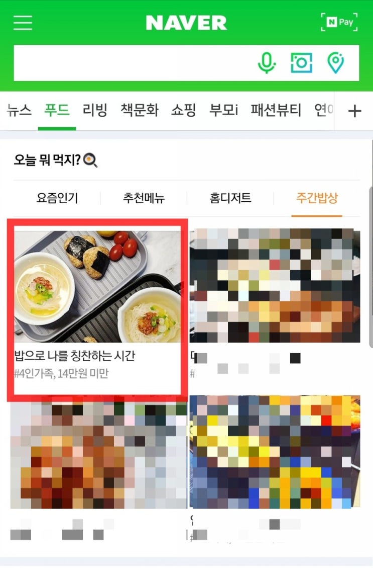 Jinny's집밥다이어리 주간밥상 네이버푸드 메인 일곱 번째 국,밑반찬 리스트