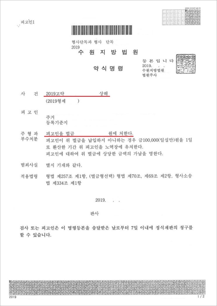  [형사] 피해자가 중상해를 입어 상해죄로 조사를 받았으나, 벌금형으로 방어한 사례