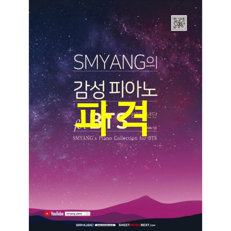  금주 특가 SMYANG의 감성피아노 for BTS 방탄소년단 ~ 개봉해보자~