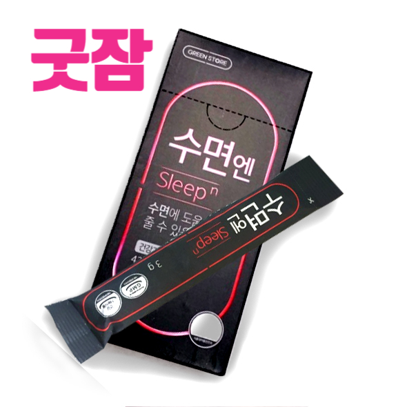  그린스토어 수면영양제 수면엔 먹고 스윗 드림했어요~