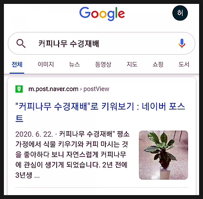  "네이버 블로그" 간편하게 keyzard로 "구글 검색 등록" 했습니다.