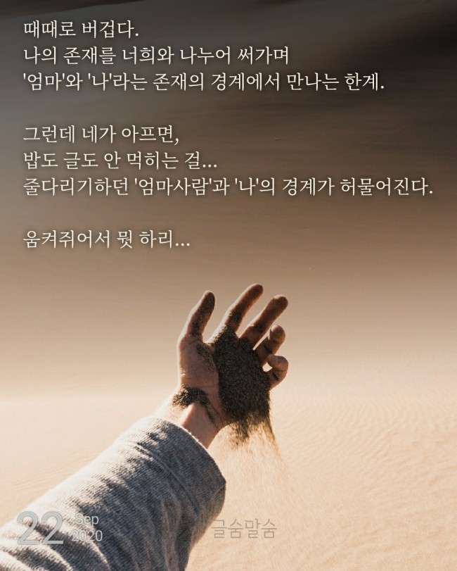 엄마와 나라는 존재의 경계에서 만나는 물리적 한계