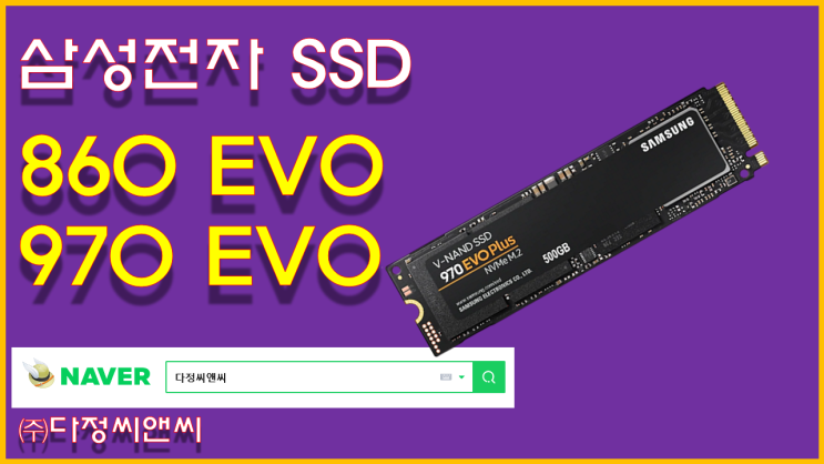  [삼성SSD 860 EVO 970 EVO PLUS]