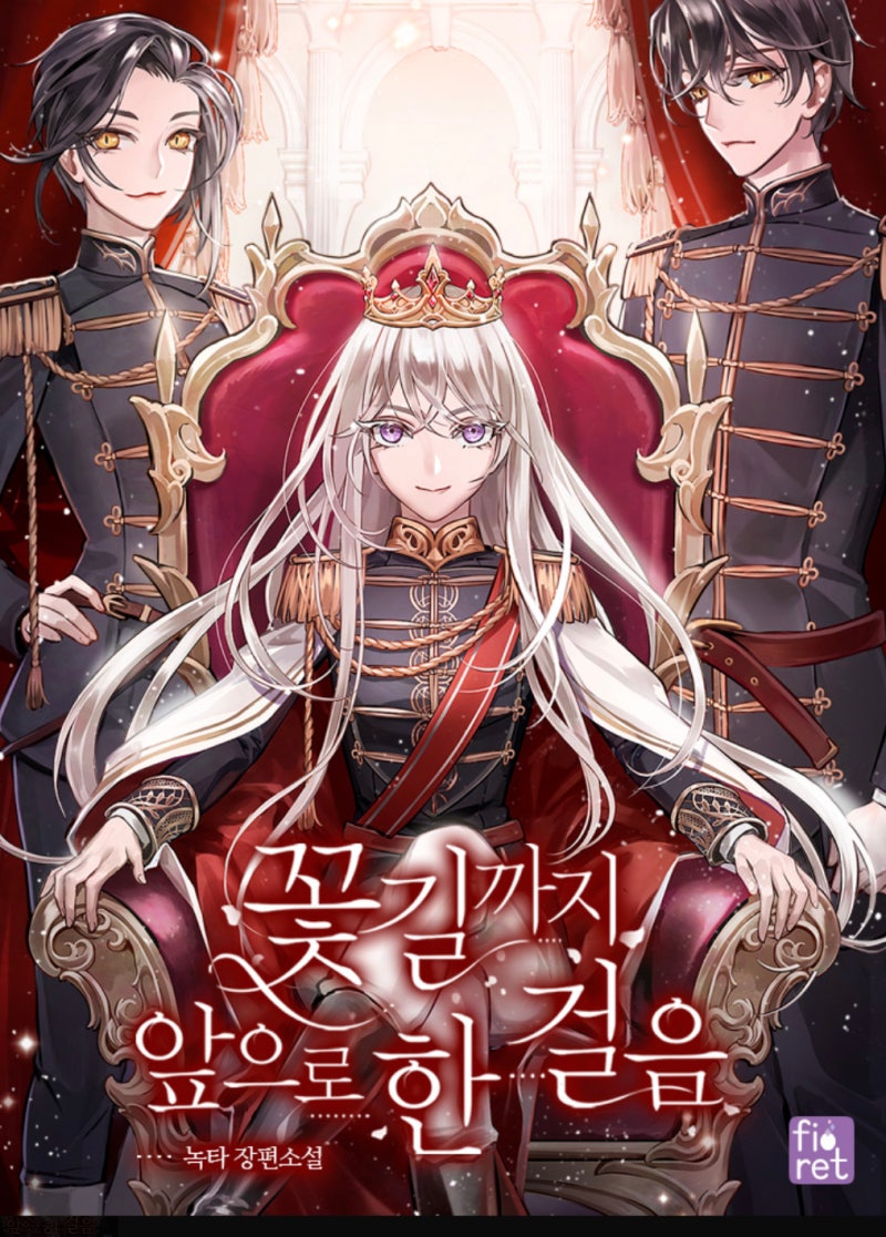 One Step Forward To The Flower Path Chapter 1 Spoiler - One Step Forward to the Flower Path | 꽃길까지 앞으로 한 걸음 | Novel