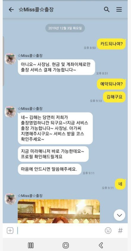 '미녀 출장마사지' 피싱 사이트  35개로 40억원대 챙긴  기업형 조직 적발, 그들은 어떻게 당했나...