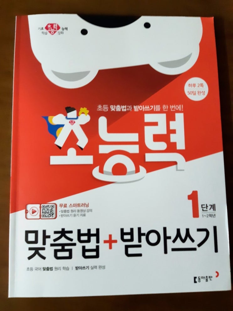  아직도 읽기와 쓰기가 완벽하지 않은 아이... 집에서 해 줄 수 있는 방법은 어떤 게 있나요?