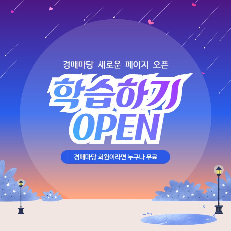 부동산경매 입문자를 위한 경매마당 학습하기 페이지 OPEN! : 네이버 블로그 부동산경매 입문자를 위한 경매마당 학습하기 페이지 Open! : 네이버 블로그