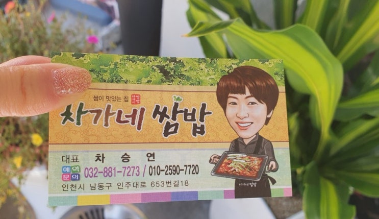 인천 구월동 건강 맛집 -차가네쌈밥,구월동회식 인천 구월동 건강 맛집 -차가네쌈밥,구월동회식
