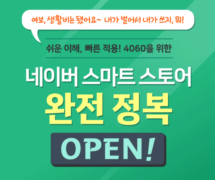  스마트 스토어 창업 좋은 선생님을 만났습니다. _류캔두잇 류우영샘