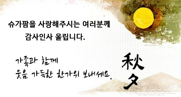  한가위 인사 올립니다.