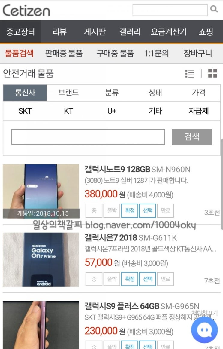  중고 IT기기 매매 성지 <세티즌, Cetizen> 거래후기