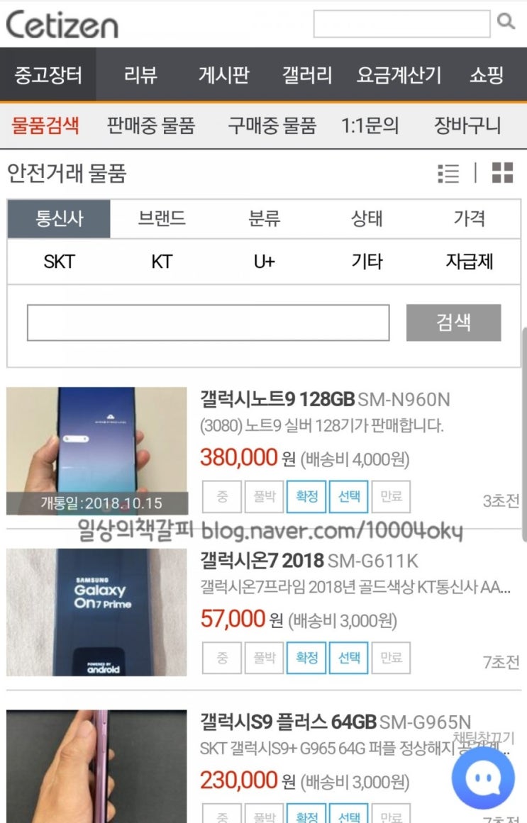 중고 IT기기 매매 성지 &lt;세티즌, Cetizen&gt; 거래후기