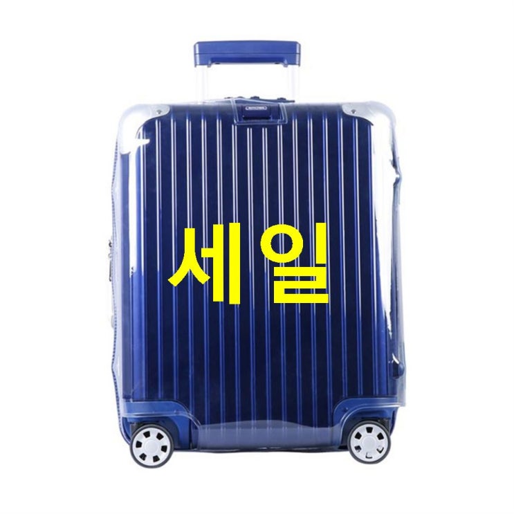  22일 핫5제품 트레이즈 리모와 4세대 림보 시리즈 캐리어 투명 커버 88363! 살펴보시길