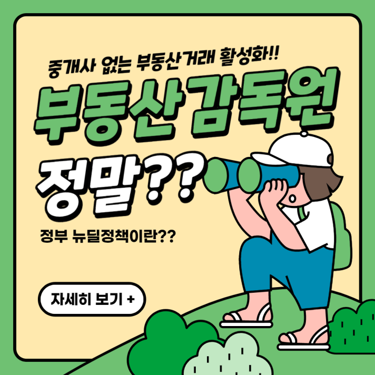 [흑석 공인중개사학원] 중개사 없는 부동산거래,부동산감독원