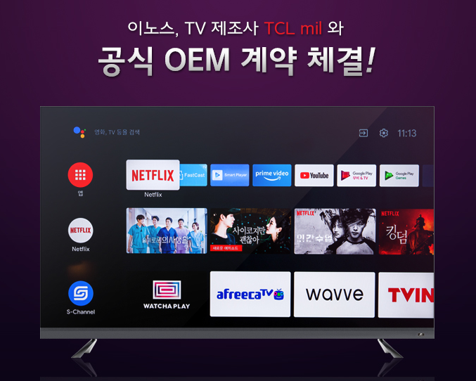  괴물 신상 안드로이드tv 이노스 네츄럴티비