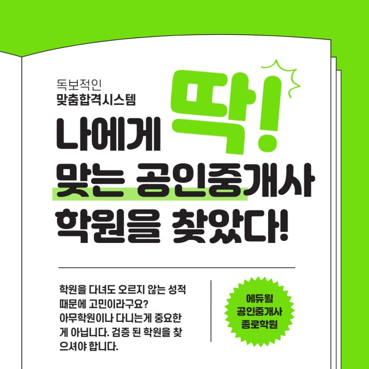  공인중개사 합격의 3대 원칙!![낙원동공인중개사학원][인사동공인중개사학원][이화동공인중개사학원][안국동공인중개사학원]